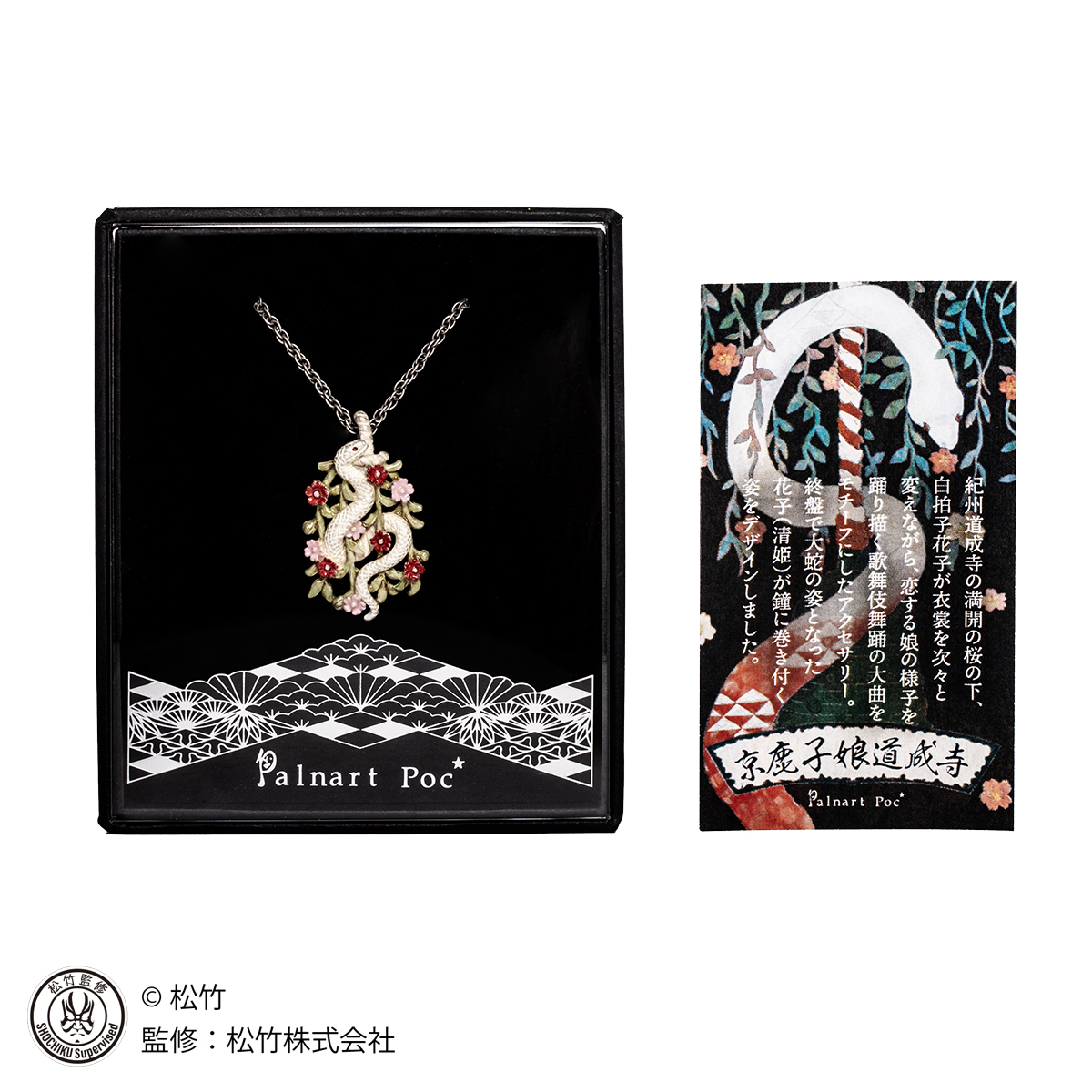 京鹿子娘道成寺ネックレス【歌舞伎シリーズ】 / Dojoji｜Palnart Poc