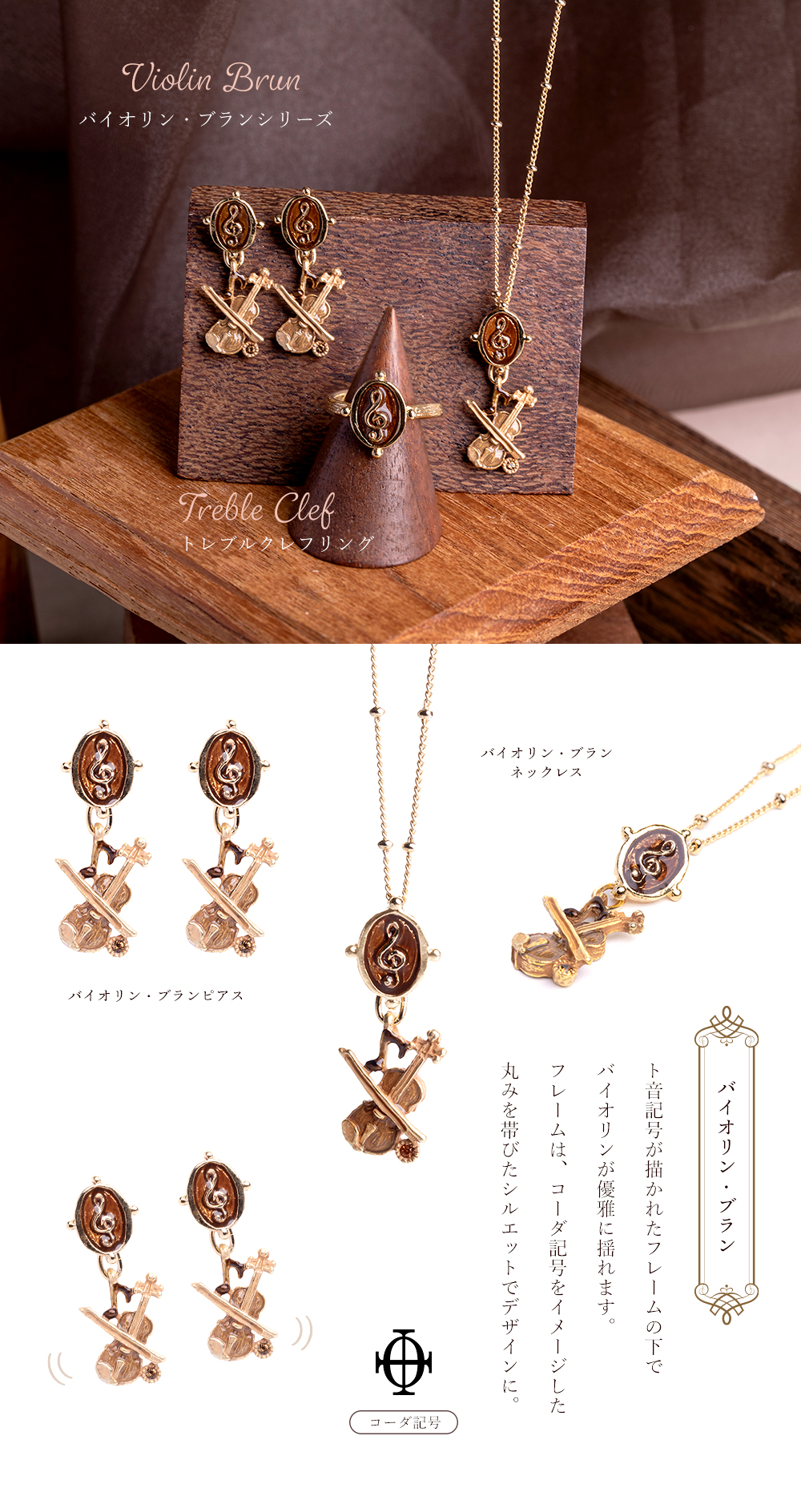 ホーフムジカ・パルナートポック、HOFMUSICA音楽ブランドアクセサリーの新作コレクション