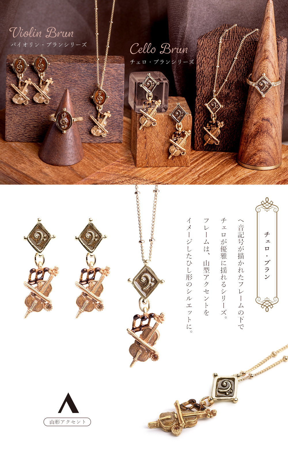 ホーフムジカ・パルナートポック、HOFMUSICA音楽ブランドアクセサリーの新作コレクション