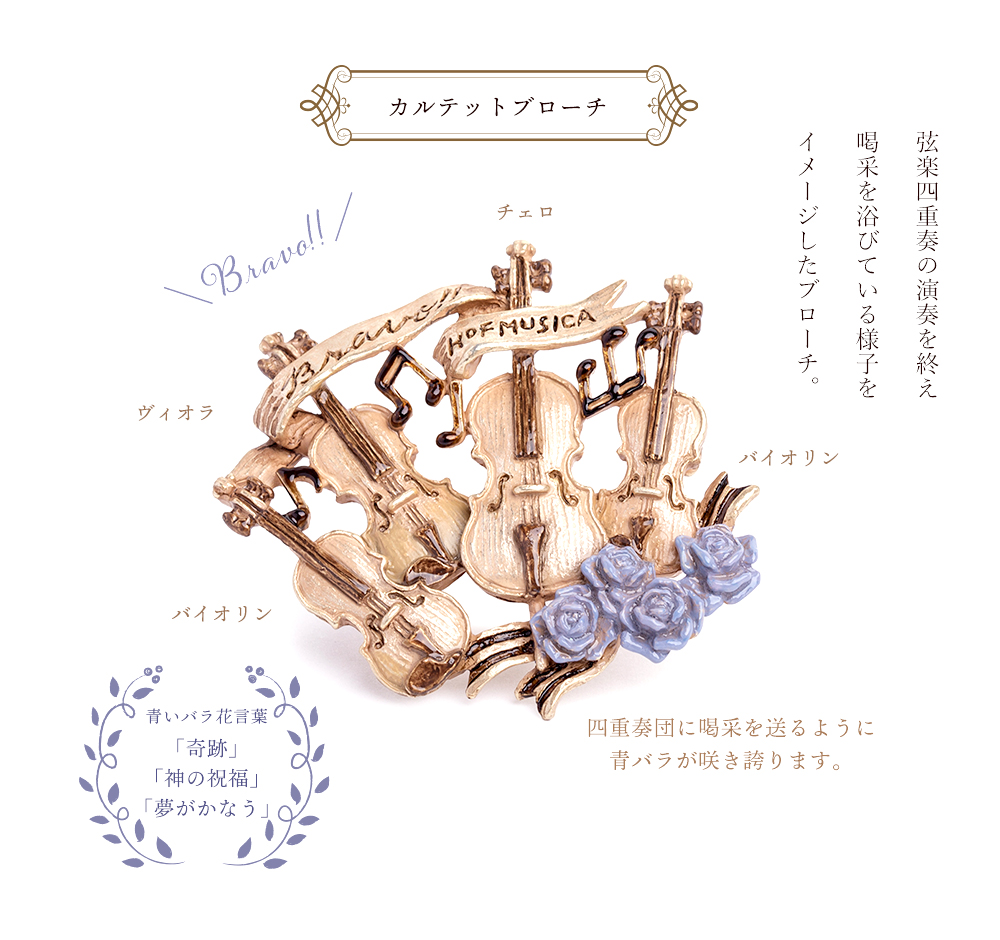 ホーフムジカ・パルナートポック、HOFMUSICA音楽ブランドアクセサリーの新作コレクション