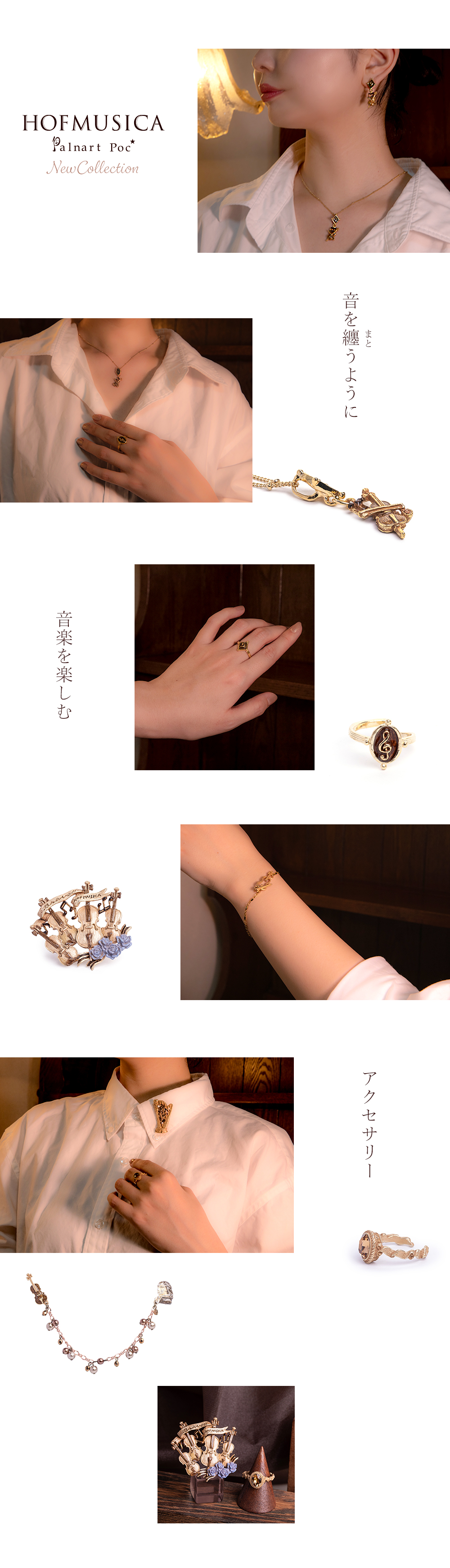 ホーフムジカ・パルナートポック、HOFMUSICA音楽ブランドアクセサリーの新作コレクション