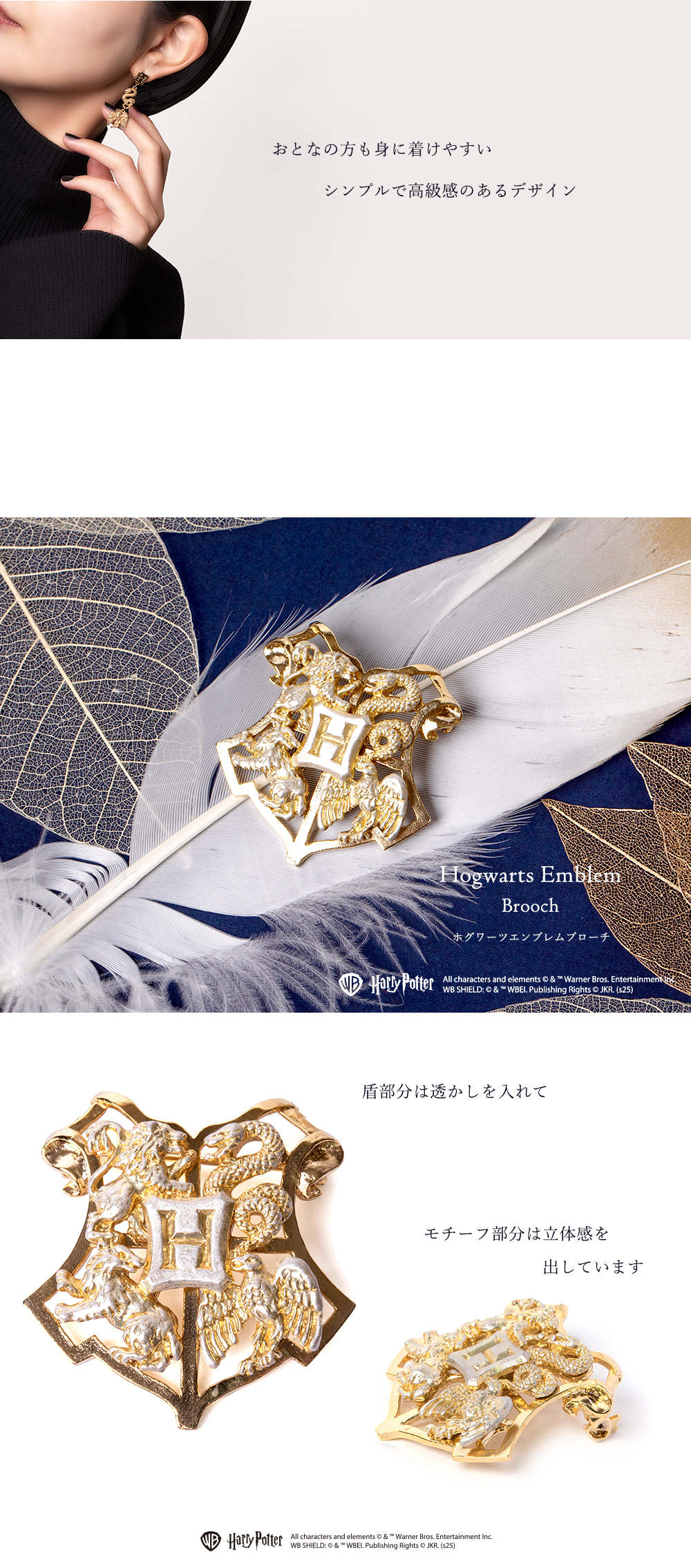 パルナートポックが手掛けるHarryPotterアクセサリーシリーズ！大人の方も身に着けやすいアクセサリー