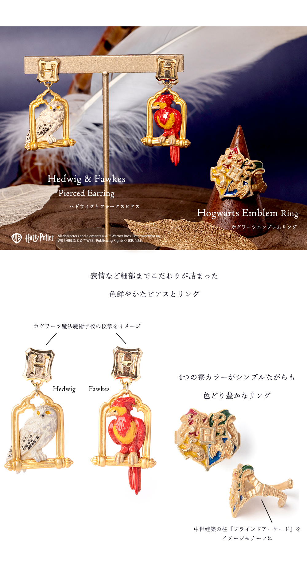 パルナートポックが手掛けるハリポタアクセサリーシリーズ！ブローチは帽子などに身に着けても印象的に。