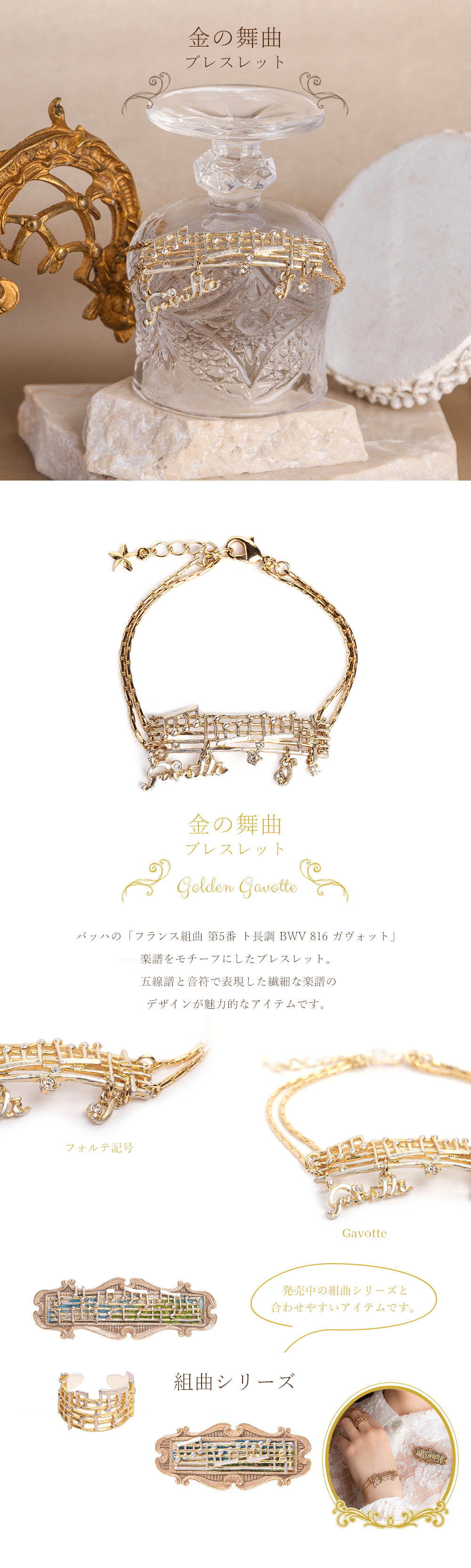 HOFMUSICAホーフムジカ新作アクセサリー、金管楽器、音楽モチーフアクセサリー