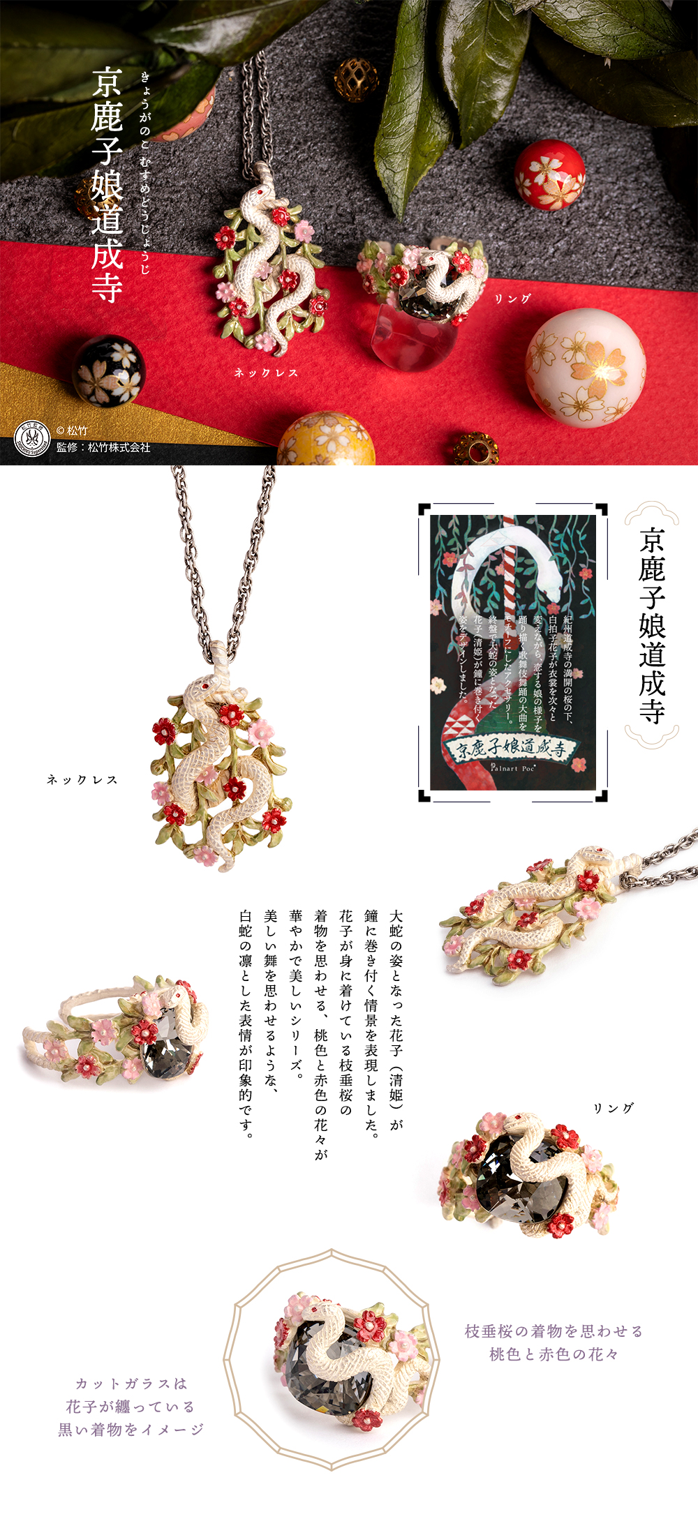 歌舞伎とパルナートポックが織り成すアクセサリー。歌舞伎演目をデザインした華やかさと伝統美のアクセサリー。