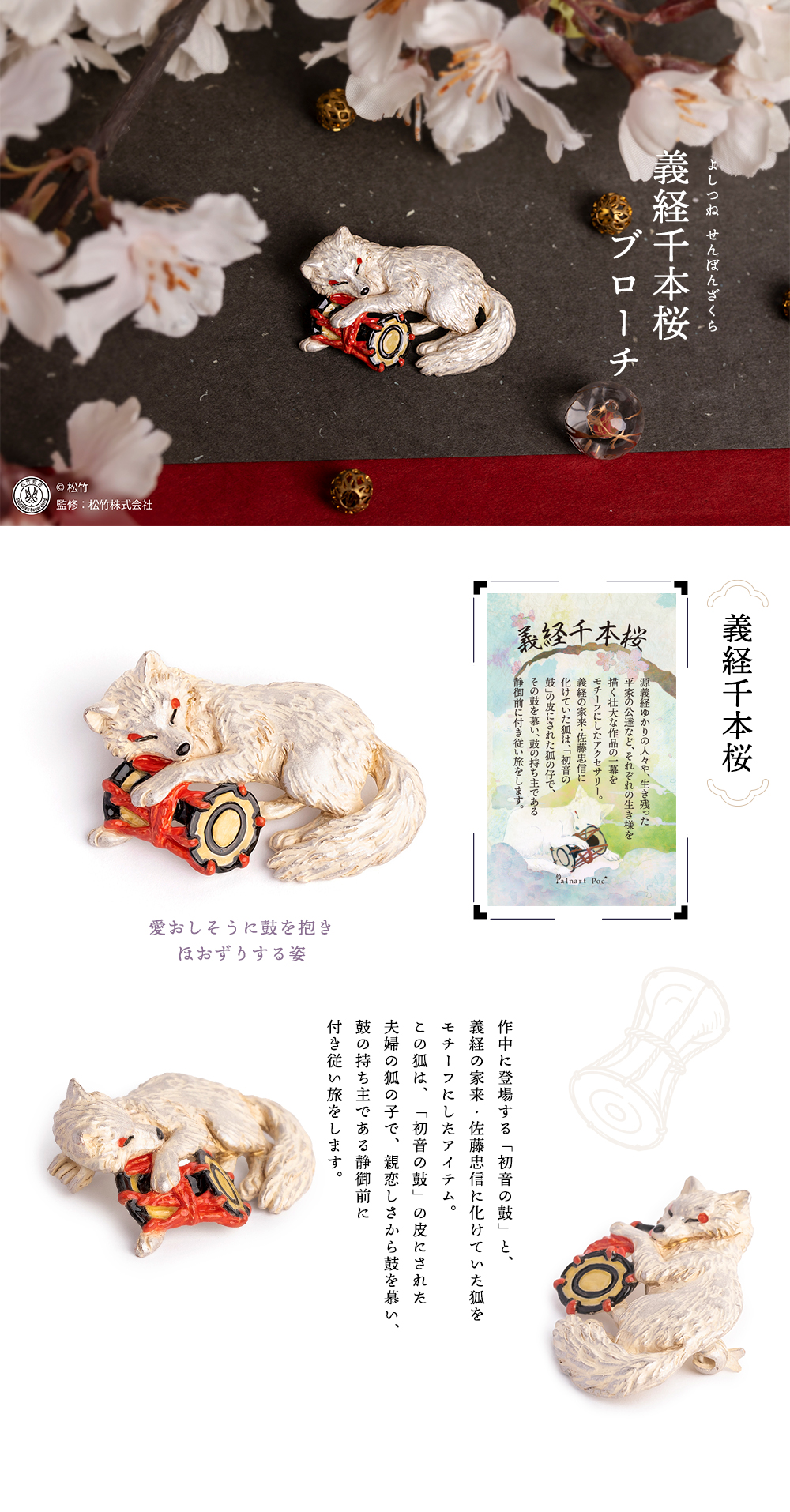 歌舞伎とパルナートポックが織り成すアクセサリー。歌舞伎演目をデザインした華やかさと伝統美のアクセサリー。