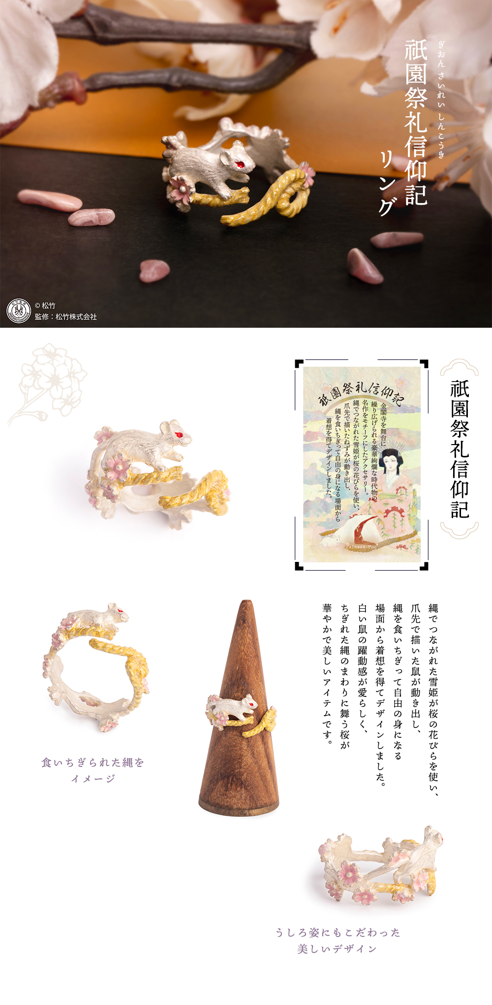 歌舞伎とパルナートポックが織り成すアクセサリー。歌舞伎演目をデザインした華やかさと伝統美のアクセサリー。