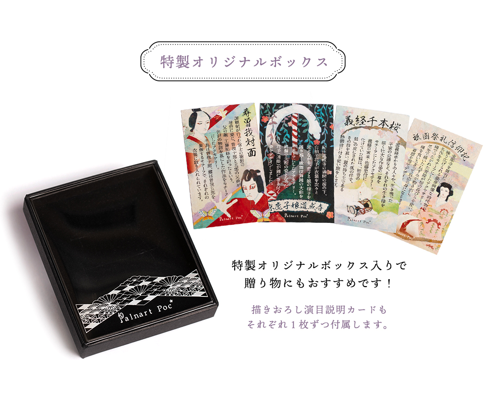 歌舞伎とパルナートポックが織り成すアクセサリー。歌舞伎演目をデザインした華やかさと伝統美のアクセサリー。