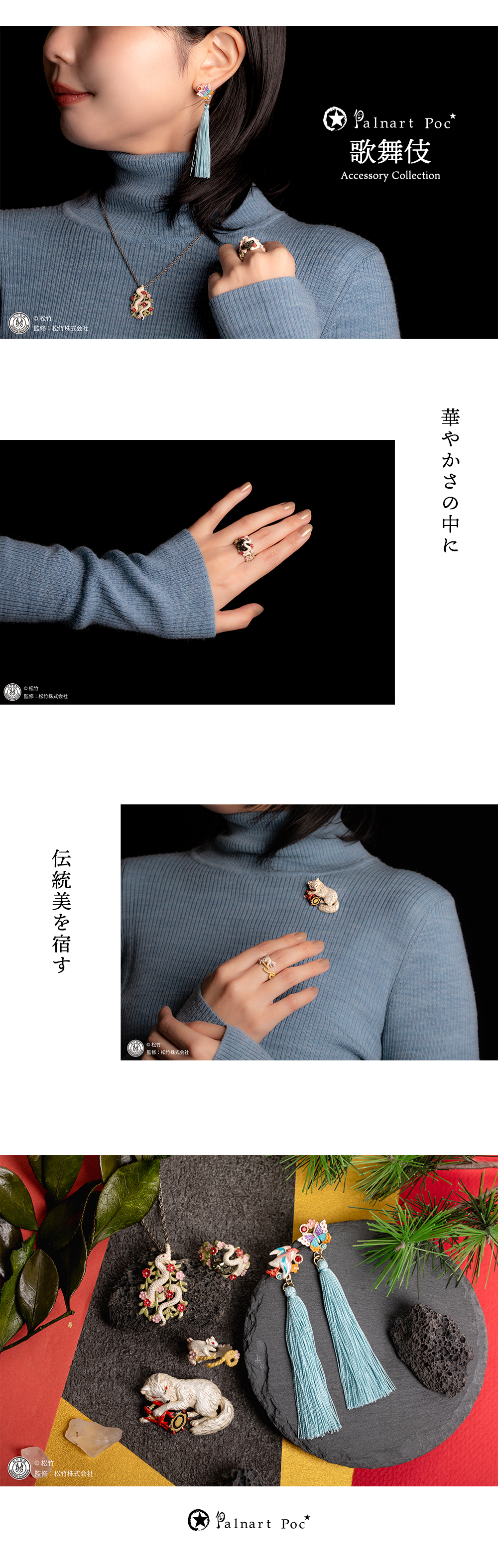 歌舞伎とパルナートポックが織り成すアクセサリー。歌舞伎演目をデザインした華やかさと伝統美のアクセサリー。