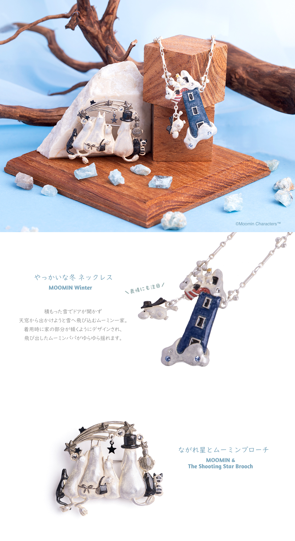 MOOMINムーミンアクセサリー