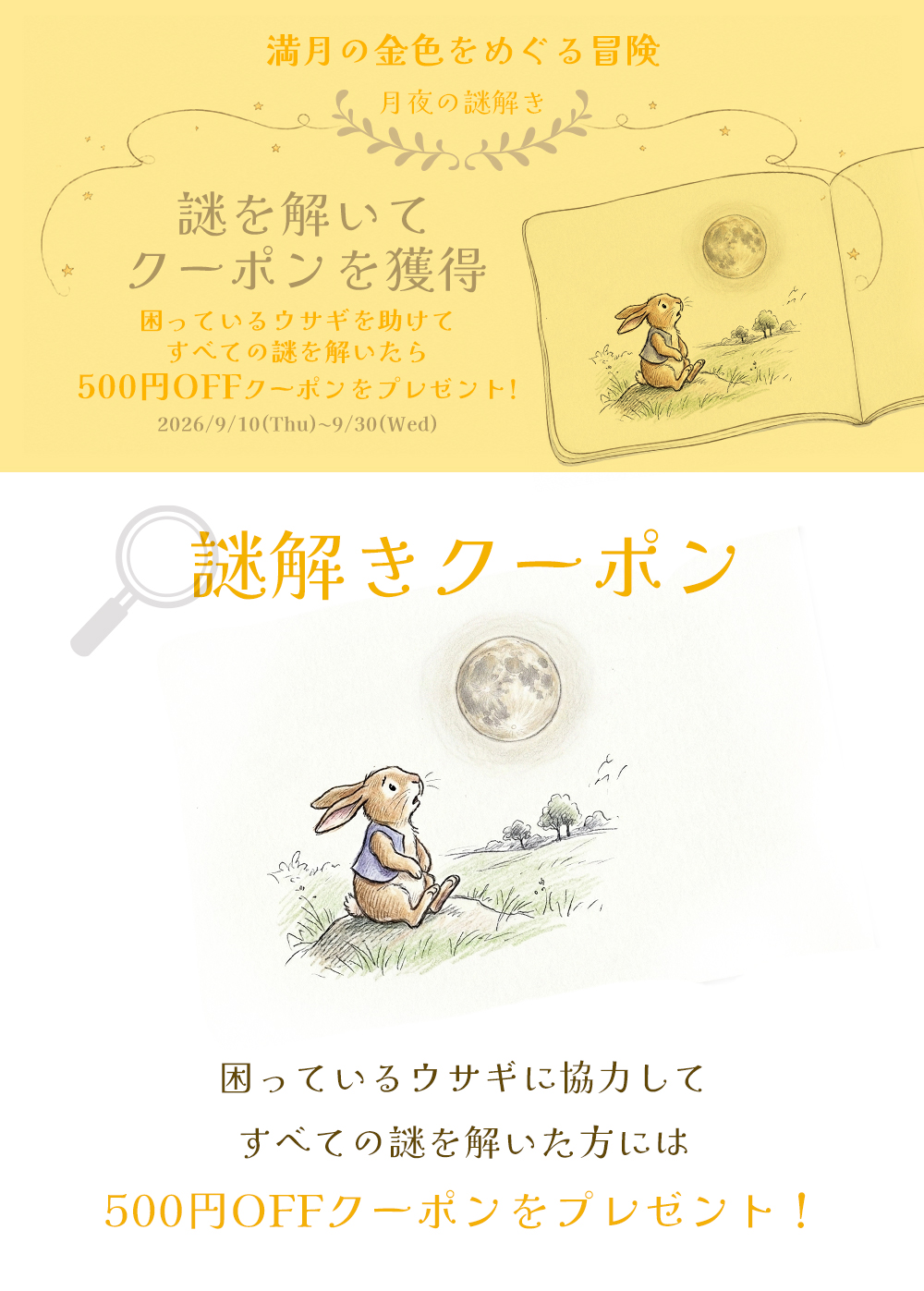 パルナートポック謎解きクーポン特集