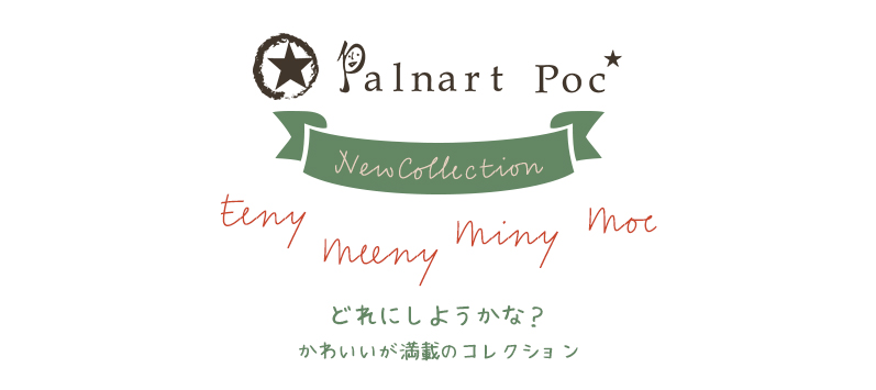 パルナートポック新作
