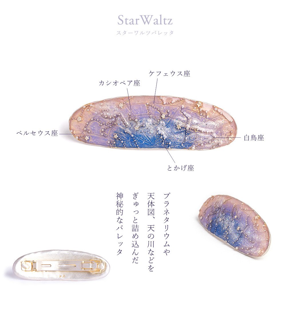 パルナートポック天体新作アクセサリー