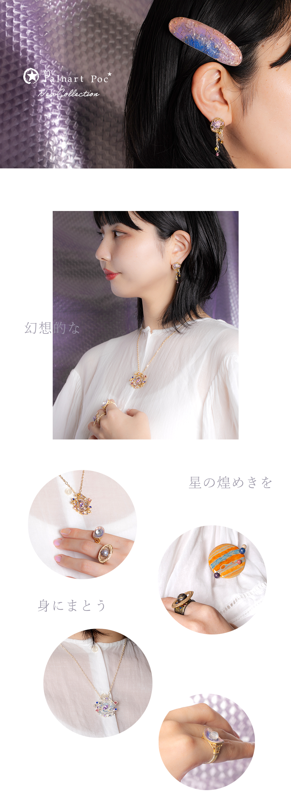 パルナートポック天体新作アクセサリー