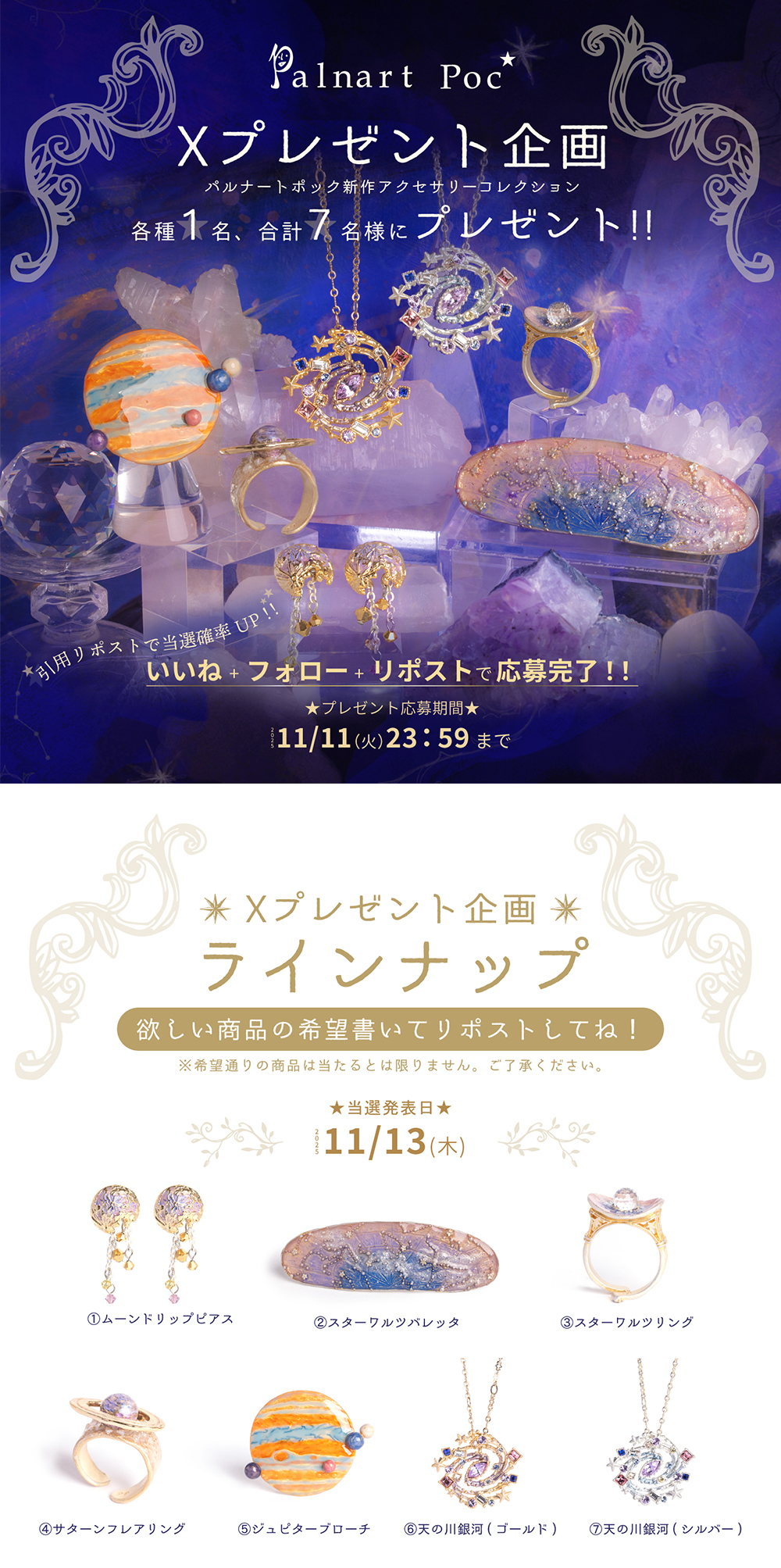 パルナートポック天体新作アクセサリー