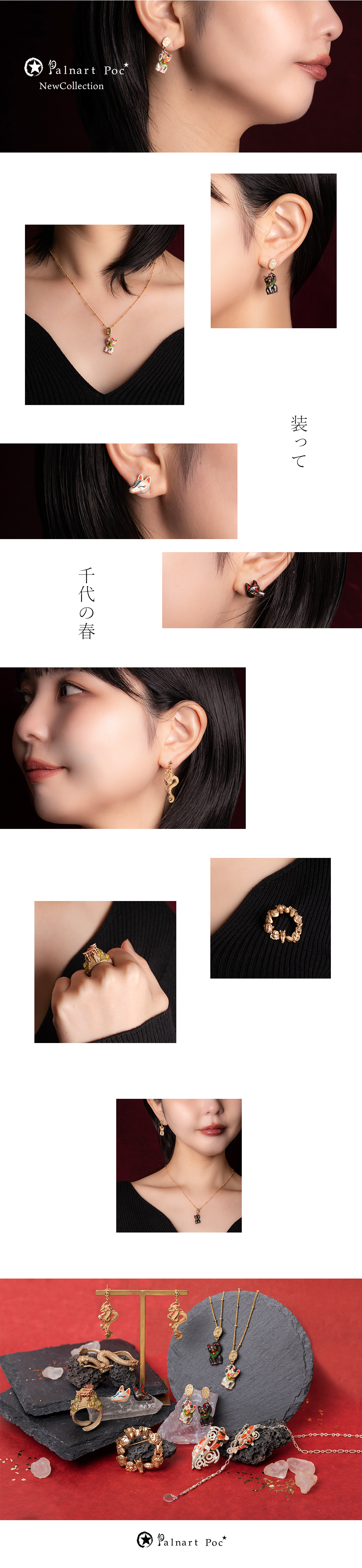 パルナートポックアクセサリー、和ものデザイン