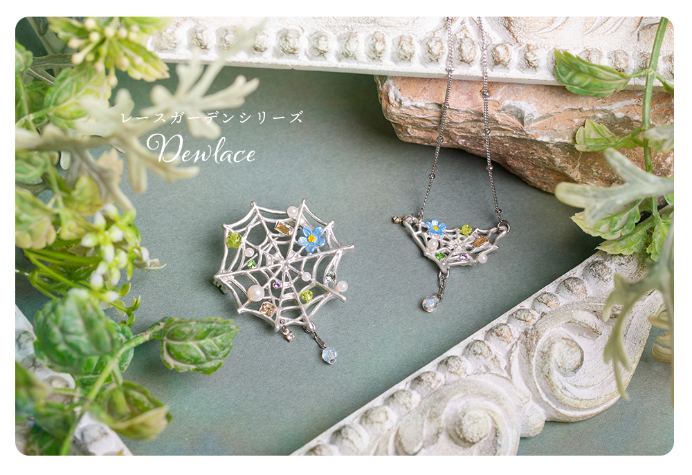 パルナートポッククくもの巣に水滴と花をあしらった繊細なデザインのアクセサリー
