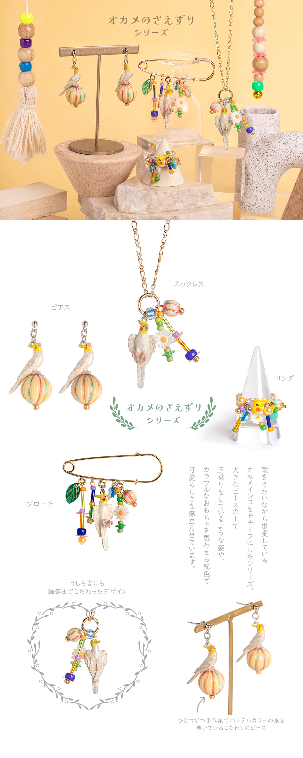 パルナートポックPalnartPoc新作、鳥のアクセサリー、インコ、セキセイインコ、オカメインコ、コザクラインコ、文鳥、シナモン文鳥、タイハクオウム、コガネメキシコインコなどそれぞれの魅力をデザインしたアクセサリー