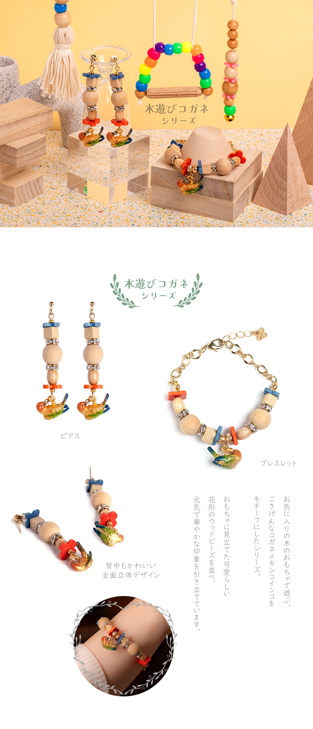 パルナートポックPalnartPoc新作、鳥のアクセサリー、インコ、セキセイインコ、オカメインコ、コザクラインコ、文鳥、シナモン文鳥、タイハクオウム、コガネメキシコインコなどそれぞれの魅力をデザインしたアクセサリー