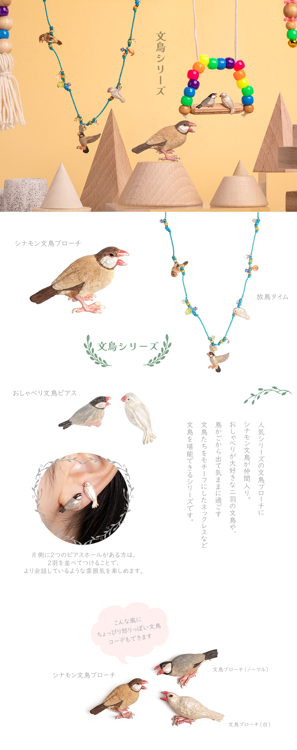 パルナートポックPalnartPoc新作、鳥のアクセサリー、インコ、セキセイインコ、オカメインコ、コザクラインコ、文鳥、シナモン文鳥、タイハクオウム、コガネメキシコインコなどそれぞれの魅力をデザインしたアクセサリー