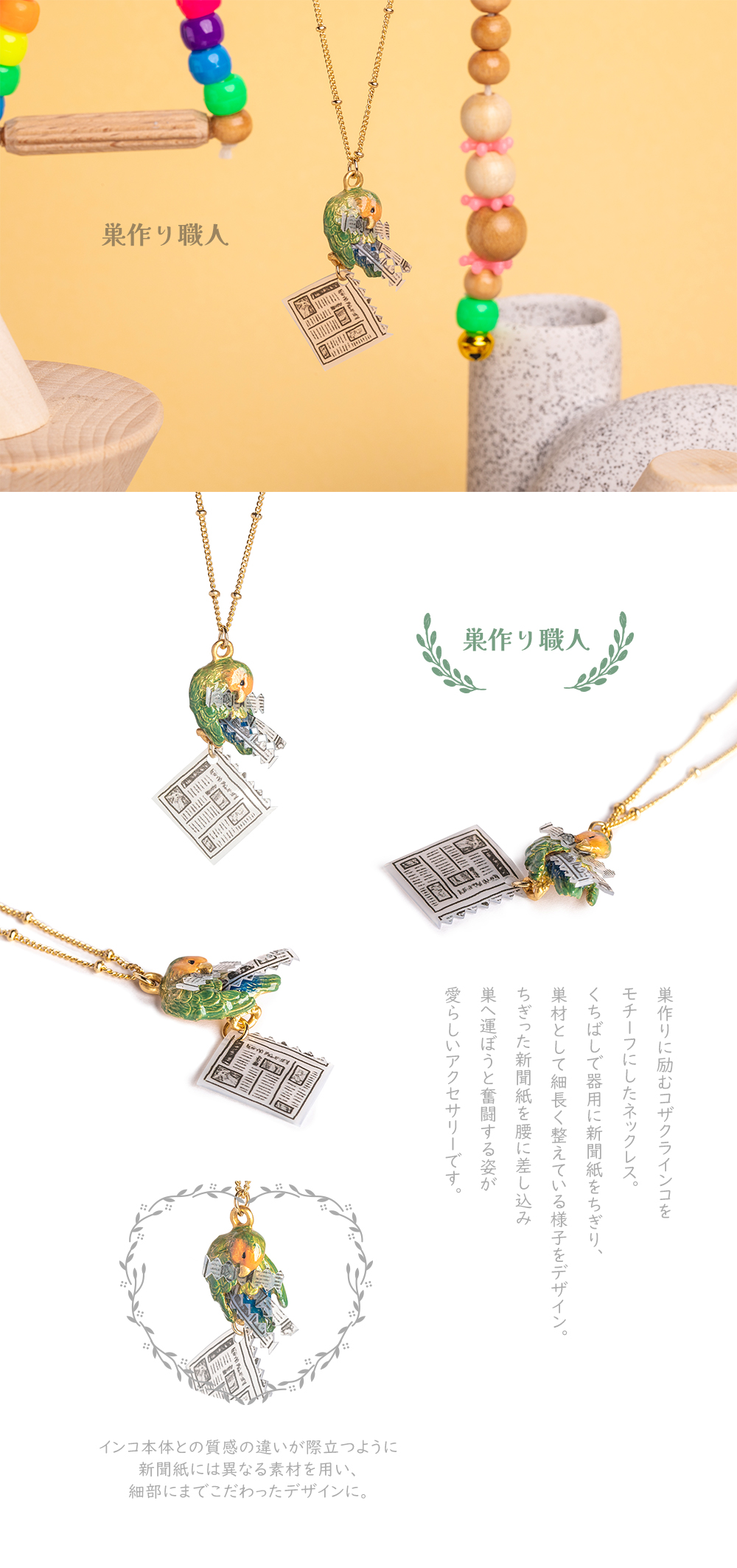 パルナートポックPalnartPoc新作、鳥のアクセサリー、インコ、セキセイインコ、オカメインコ、コザクラインコ、文鳥、シナモン文鳥、タイハクオウム、コガネメキシコインコなどそれぞれの魅力をデザインしたアクセサリー