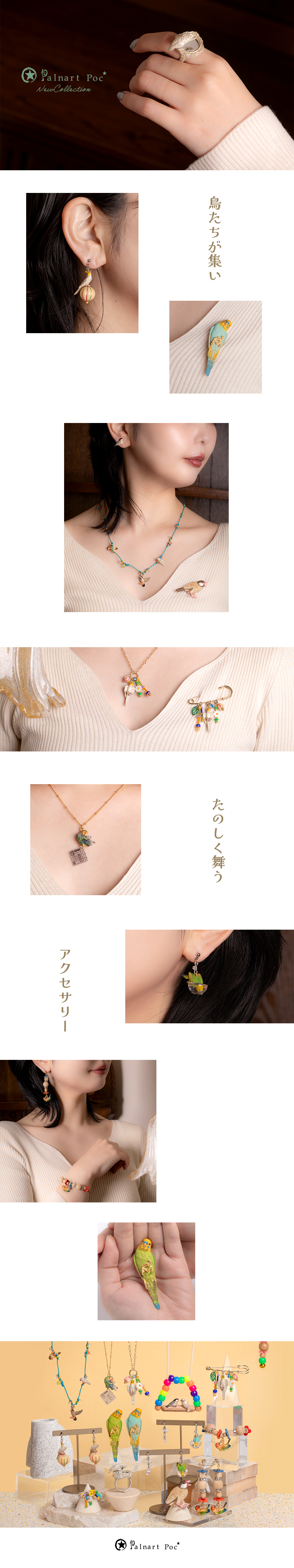 パルナートポックPalnartPoc新作、鳥のアクセサリー、インコ、セキセイインコ、オカメインコ、コザクラインコ、文鳥、シナモン文鳥、タイハクオウム、コガネメキシコインコなどそれぞれの魅力をデザインしたアクセサリー
