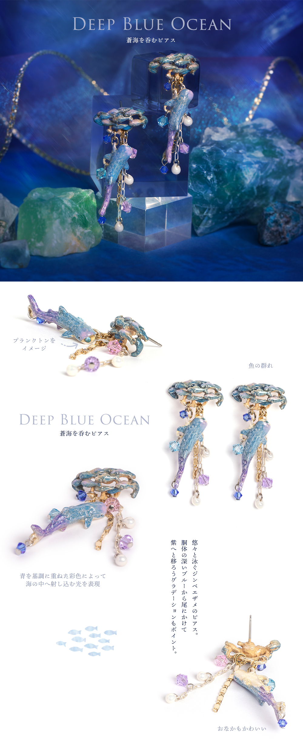 パルナートポック新作水族館アクセサリー