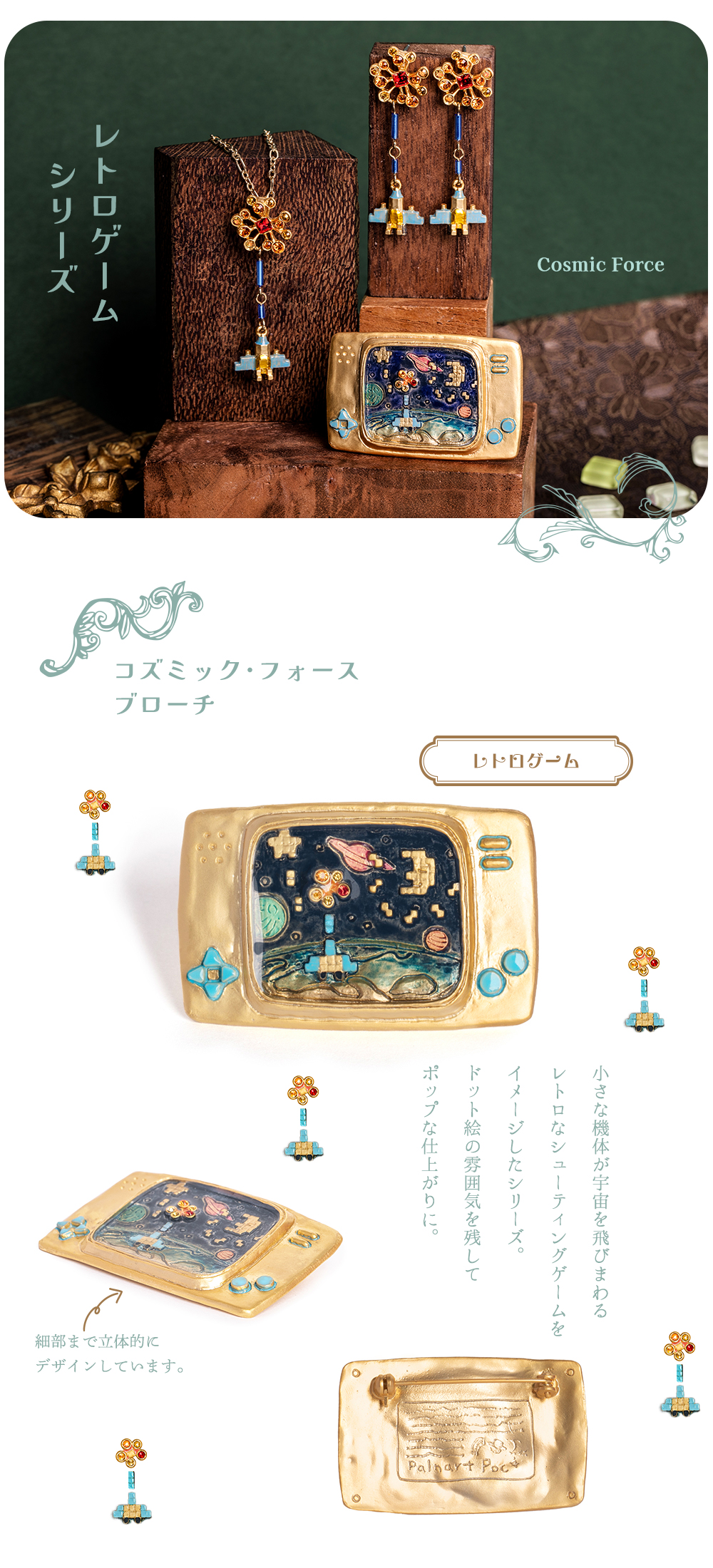 パルナートポック新作アクセサリー、かわいい昭和レトロ、レトロゲーム、七宝柄