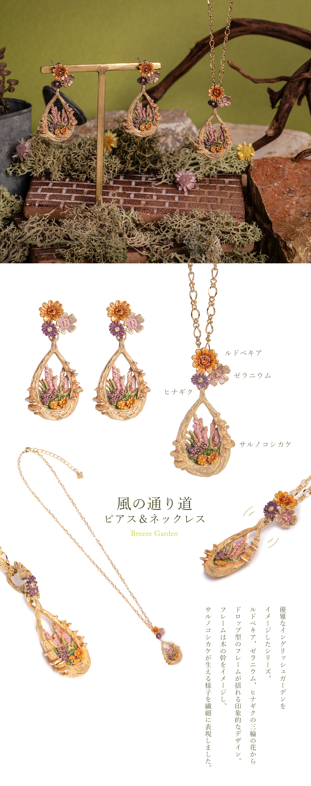 パルナートポックPalnart Poc新作アクセサリー、ガーデン、イングリッシュガーデンやキノコの色とりどりのアクセサリー