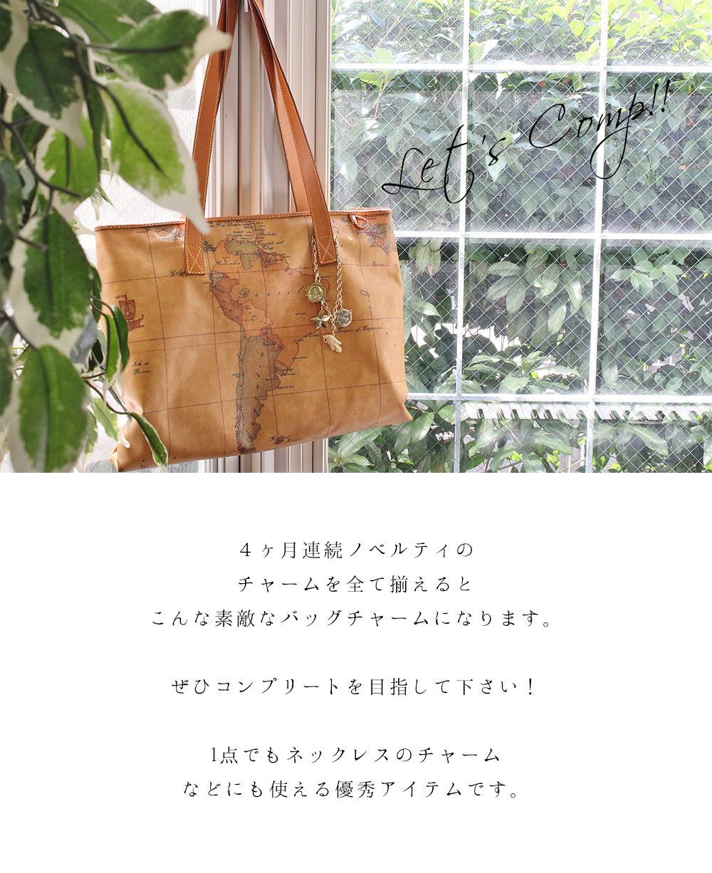 4ヶ月連続ノベルティ企画 バックチャーム第一弾｜Palnart Poc