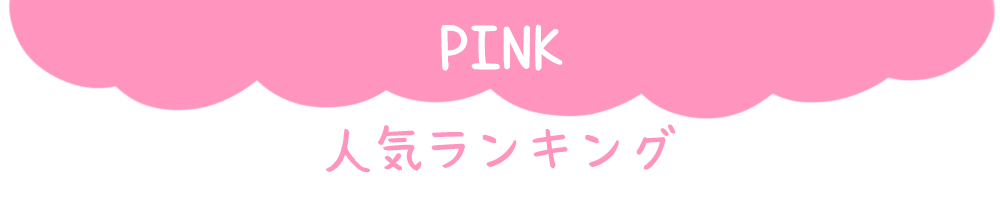 カラーランキングタイトル