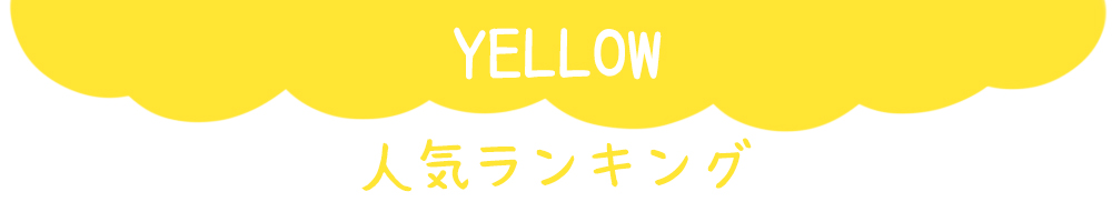 カラーランキングタイトル