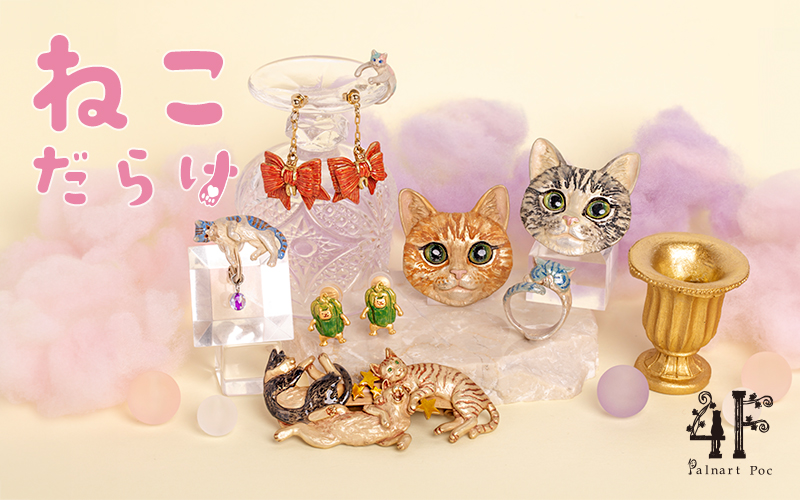 パルナートポック新作アクセサリー