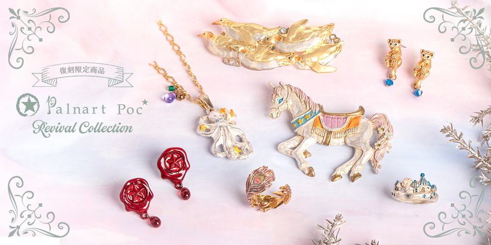 パルナートポック新作アクセサリー