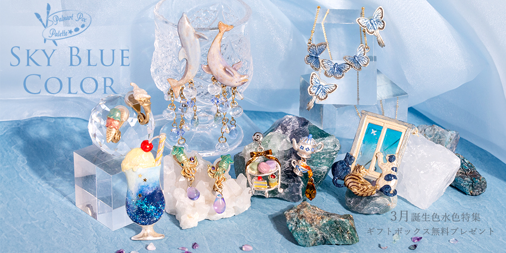 パルナートポック水色特集