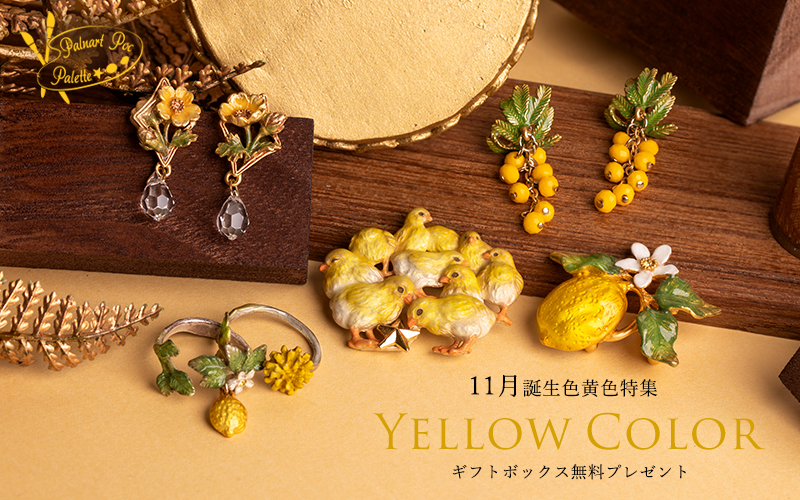 パルナートポック黄色アクセサリー