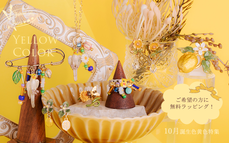 パルナートポック黄色
