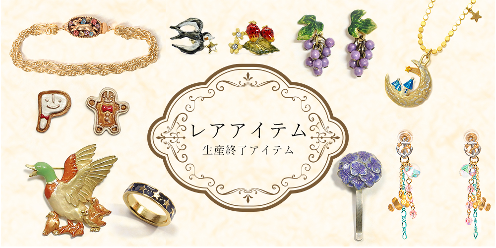 レアアイテム｜生産終了アイテム｜Palnart Poc STORE｜パル