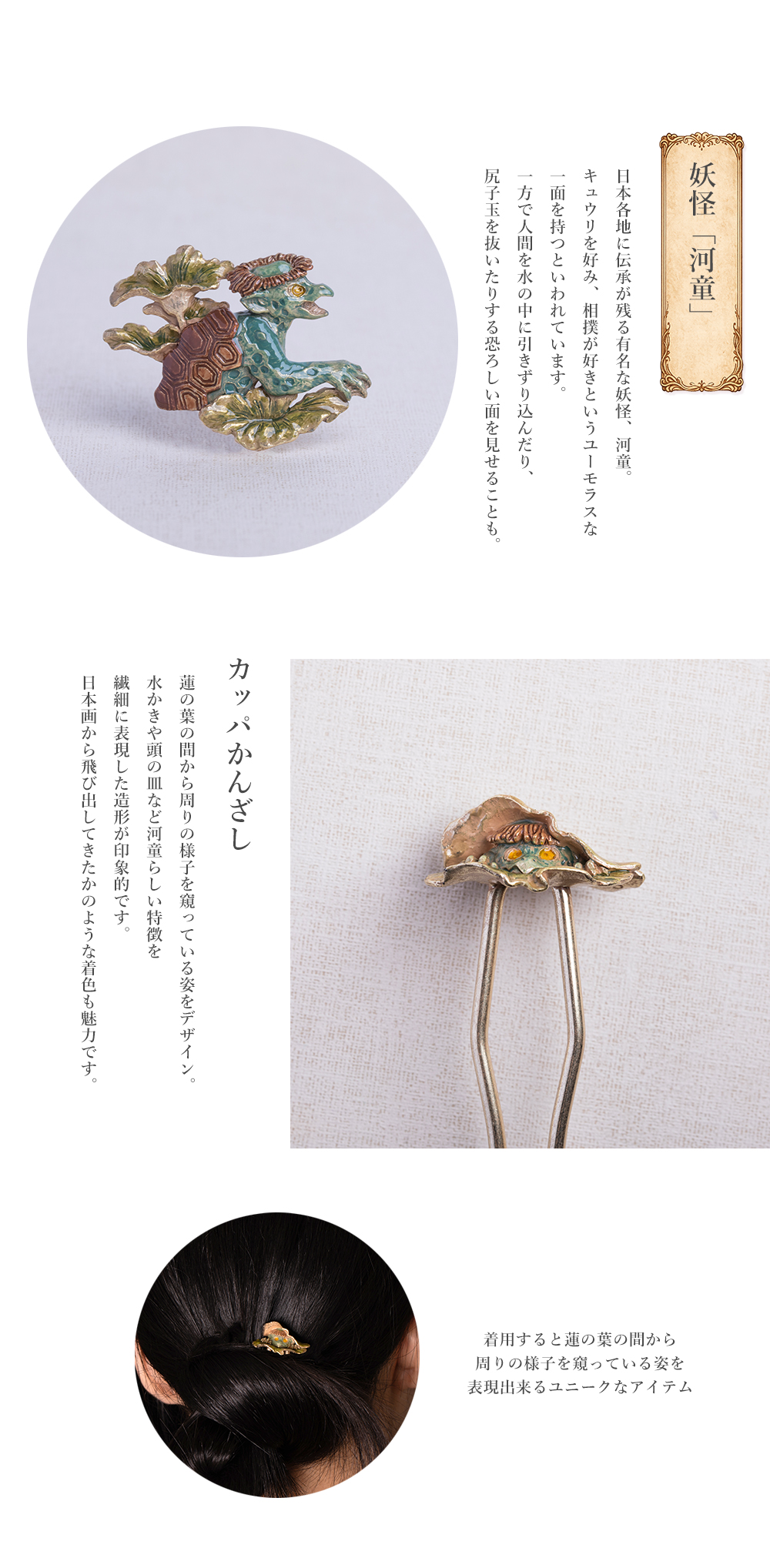 数-SUU-帯留め、妖怪、新作、かんざし、根付、印象的な帯留