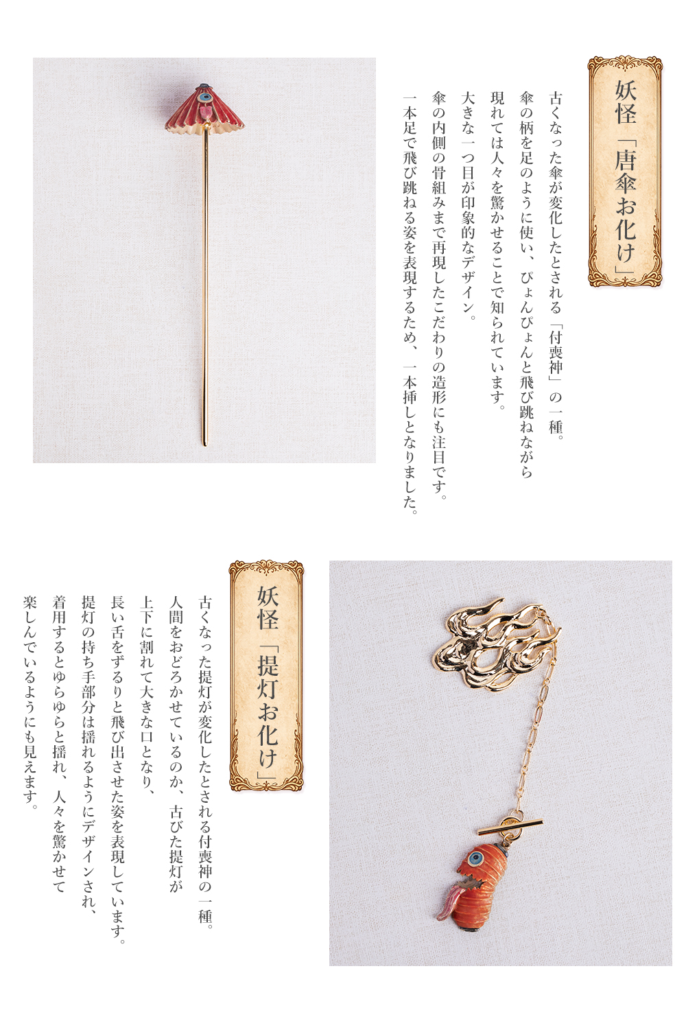 数-SUU-帯留め、妖怪、新作、かんざし、根付、印象的な帯留